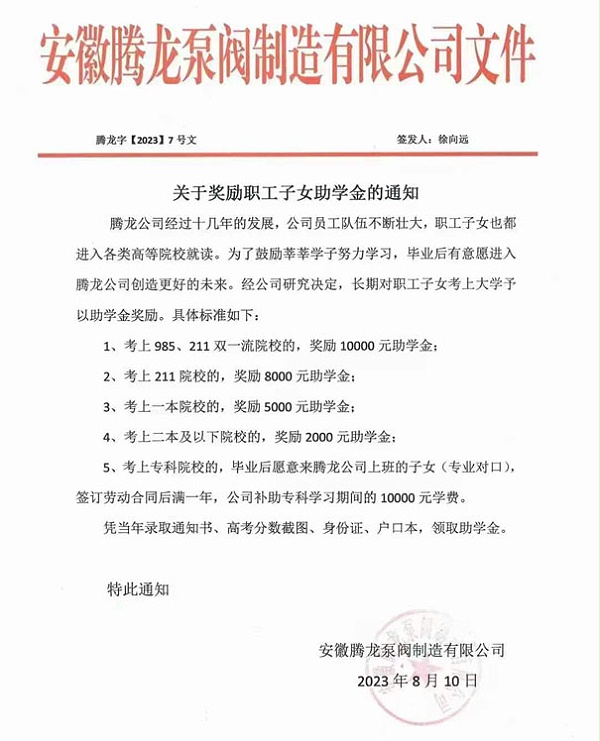 腾龙公司为金榜题名学子颁发奖学金，共享成长喜悦